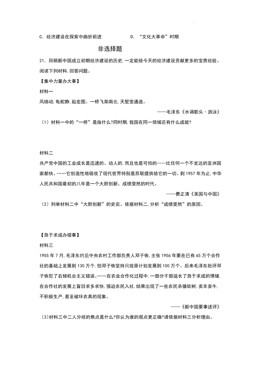 第二单元社会主义制度的建立与社会主义建设的探索单元测试（含答案）