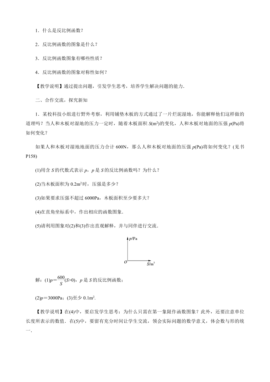 北师大版数学九年级上册 6.3 反比例函数的应用 教案