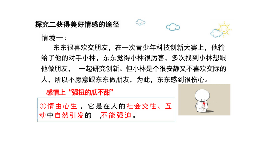 5.2 在品味情感中成长 课件(共26张PPT)-2023-2024学年统编版道德与法治七年级下册