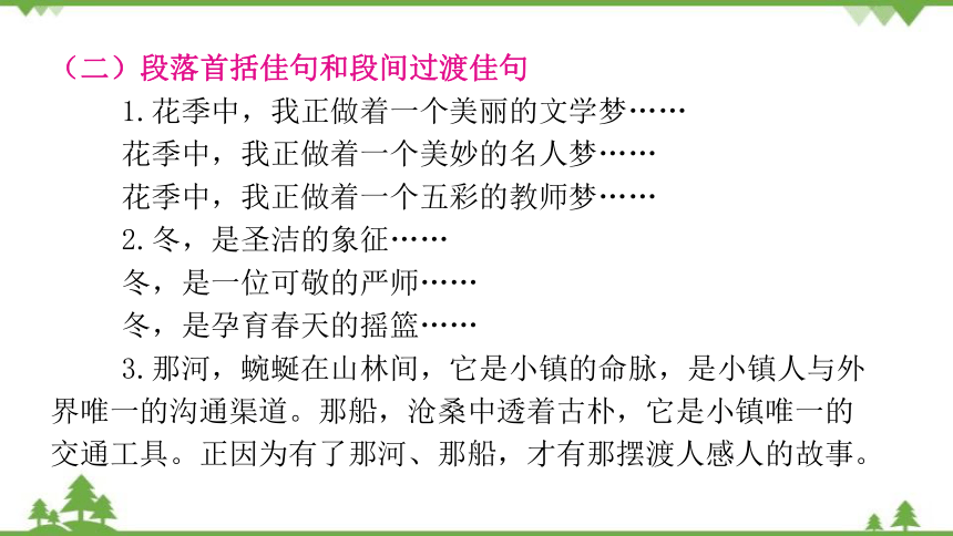 2022中考语文二轮复习第五部分 写作 第五章中考作文素材积累课件(共70张PPT)