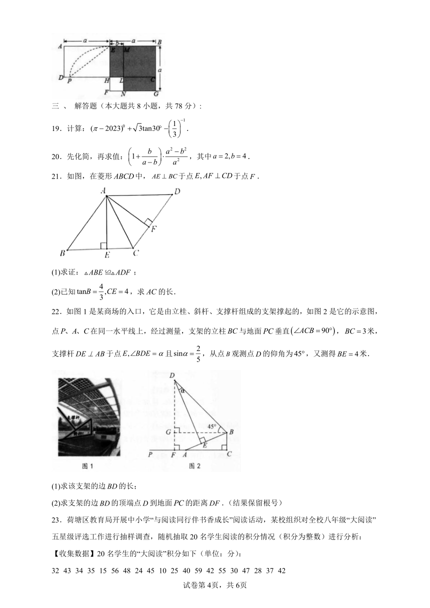 2023年湖南省株洲市荷塘区中考二模数学试题（含解析）