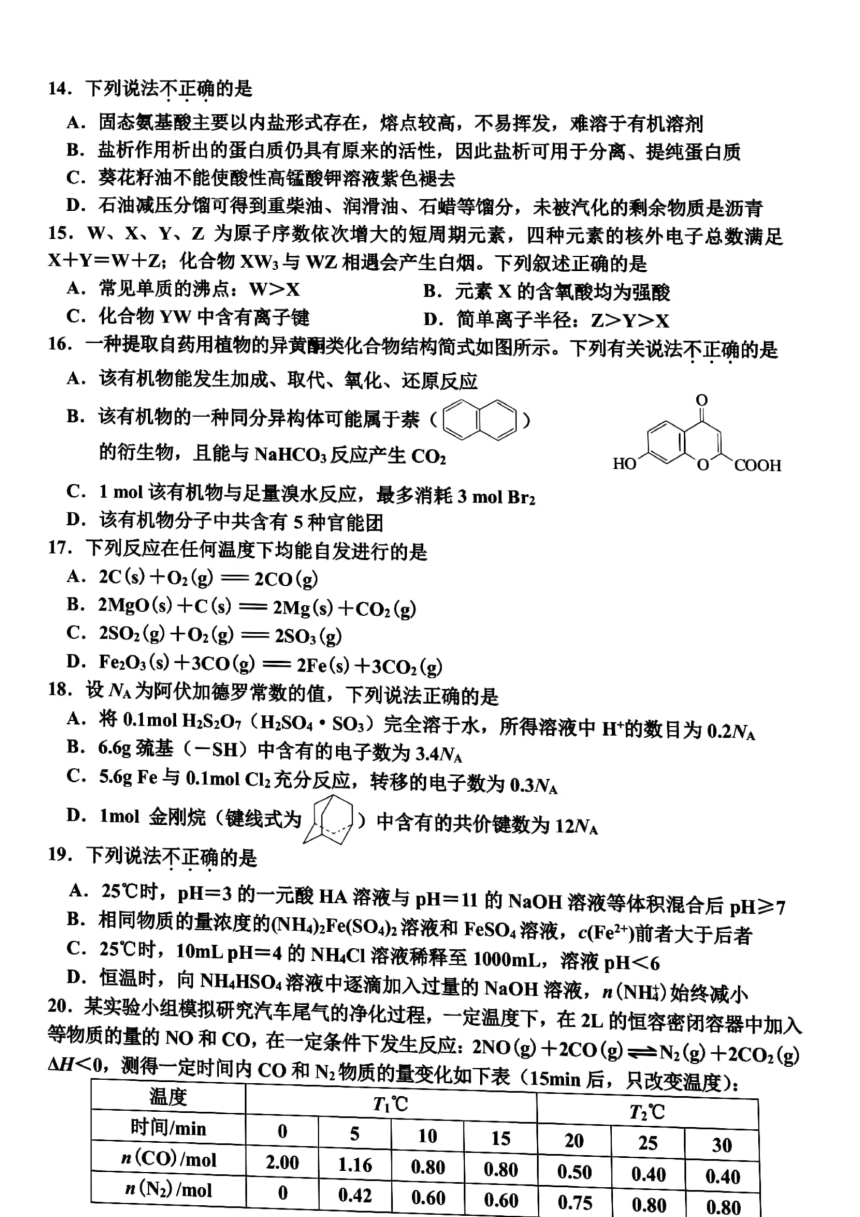 浙江省嘉兴市2022届高三上学期9月基础测试化学试题（扫描版含答案）