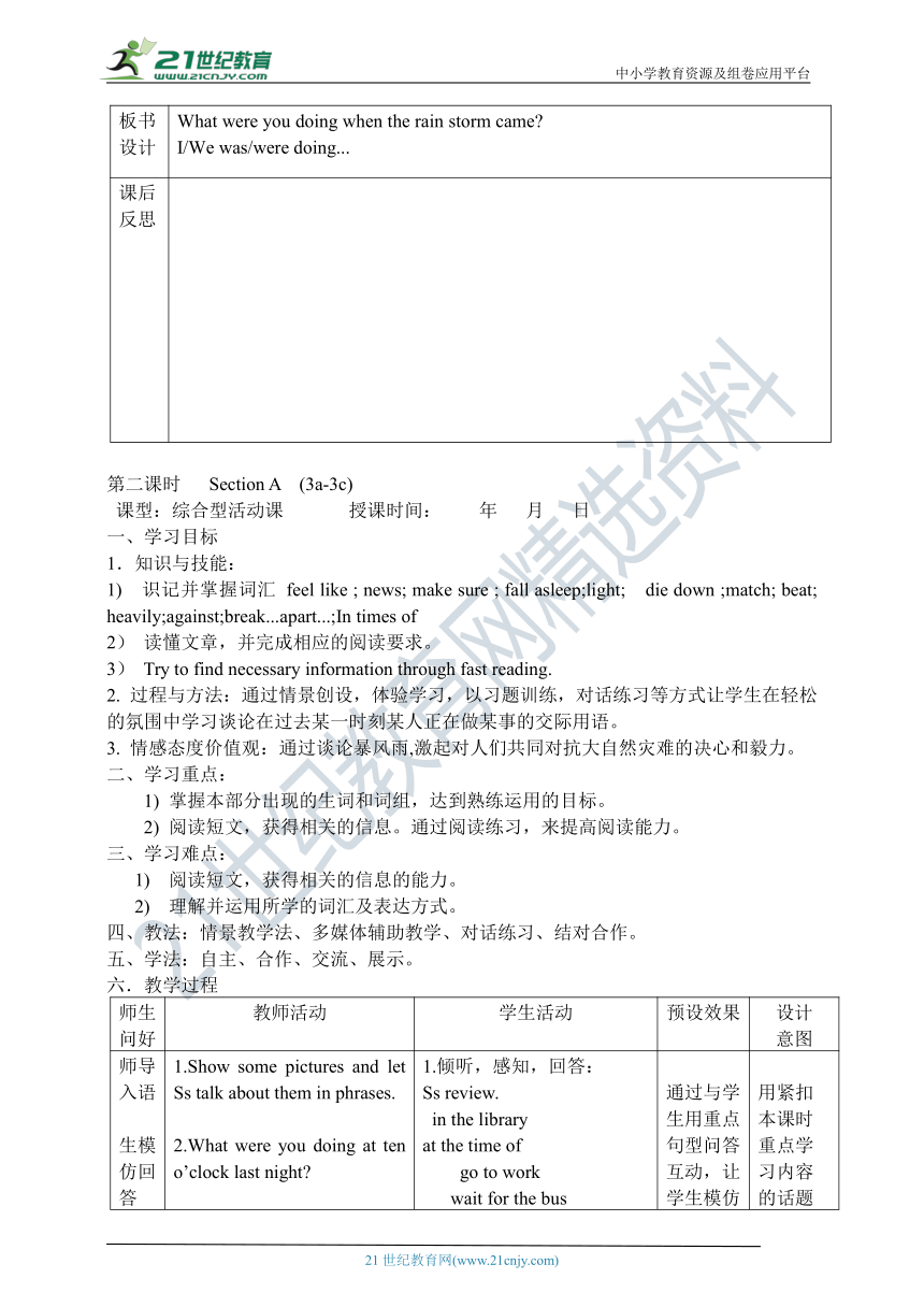 Unit5  What were you doing when the rainstorm came？全单元五栏式表格式教案（共6课时）