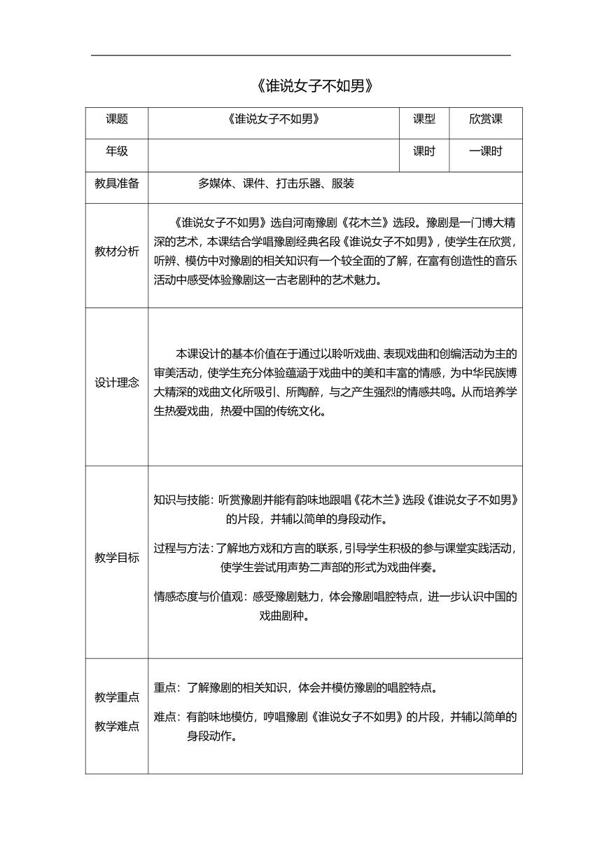 人教版九年级下册第二单元谁说女子不如男教案