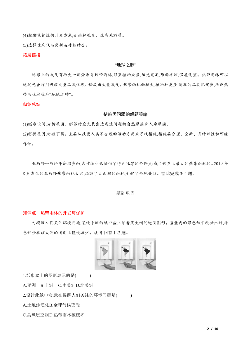 9.2.2巴西—— 热带雨林的开发与保护  学案