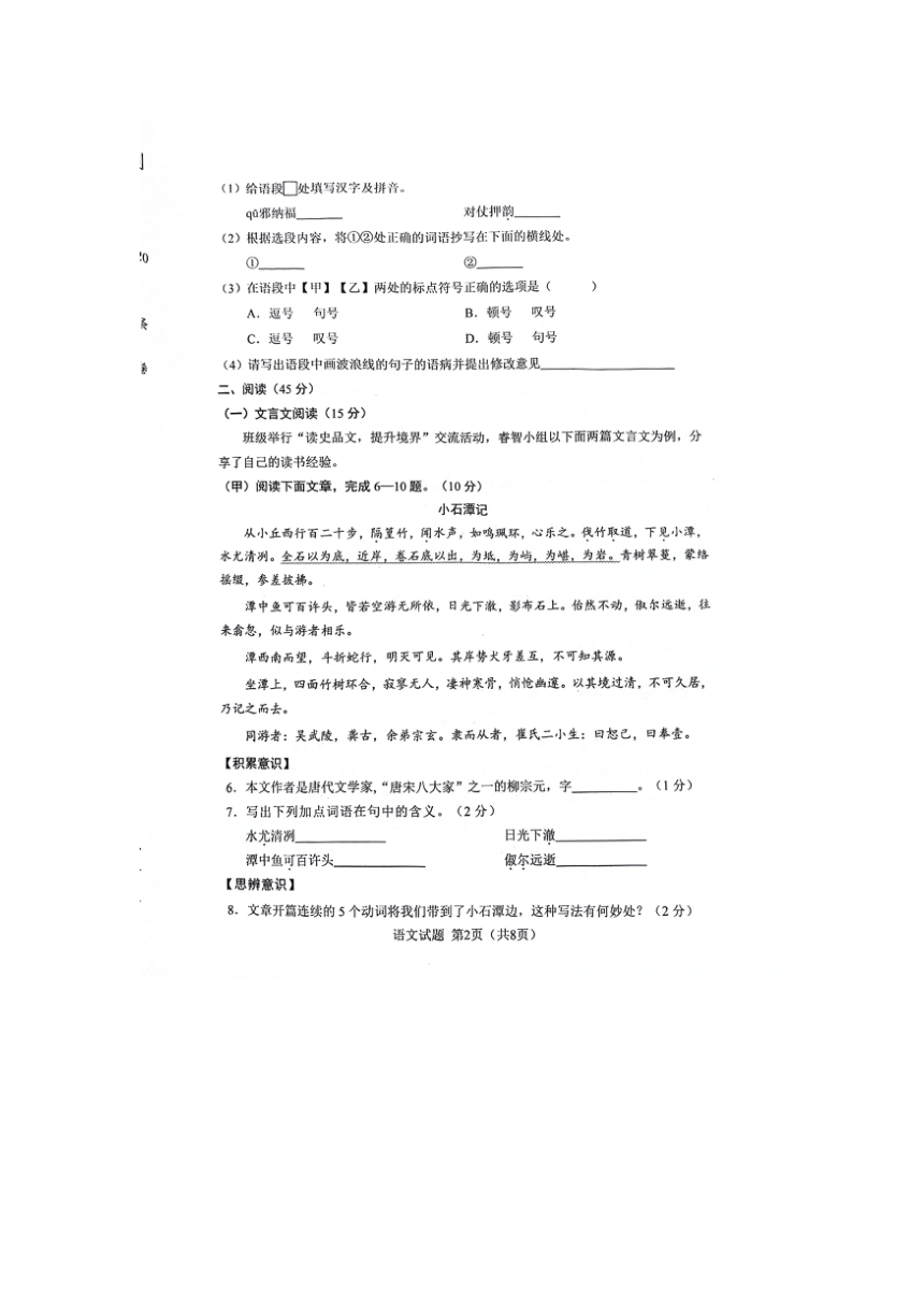 2024年吉林省四平市双辽市中考模拟预测语文试题（图片版，无答案）