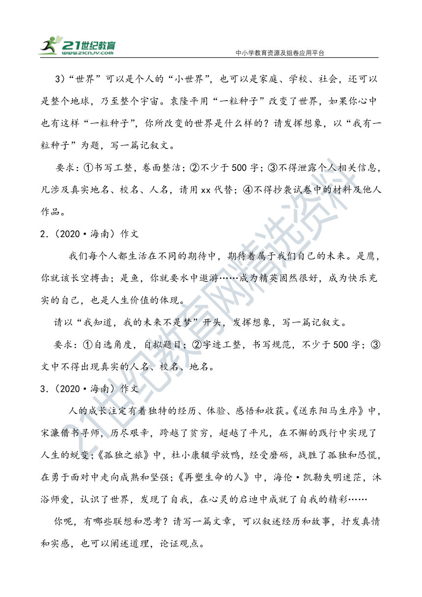 【作文直通车】中考语文二轮 海南近10年中考语文作文汇编 试卷（含范文）