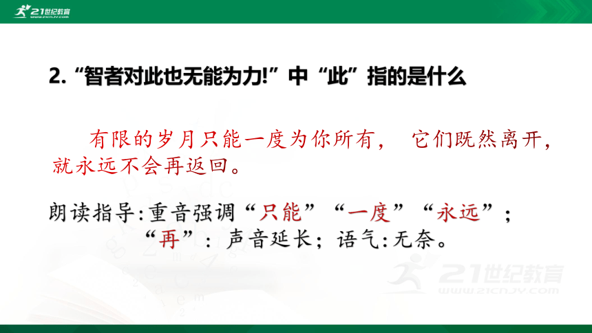 16 散文二篇 ：《永久的生命》课件（19张PPT）