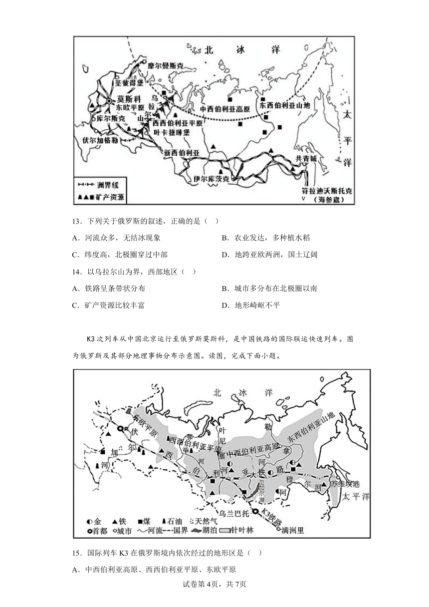 7.5 俄罗斯 同步练习-2022-2023学年八年级地理下学期中图版（含答案）