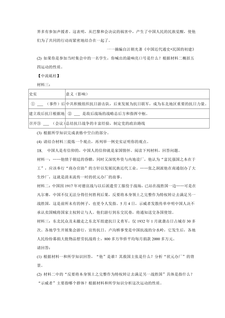 2023年安徽省名校中考历史联考试卷（一）（含解析）