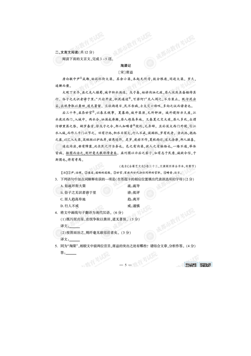 2021年四川省成都市中考语文试卷（图片版，含答案）