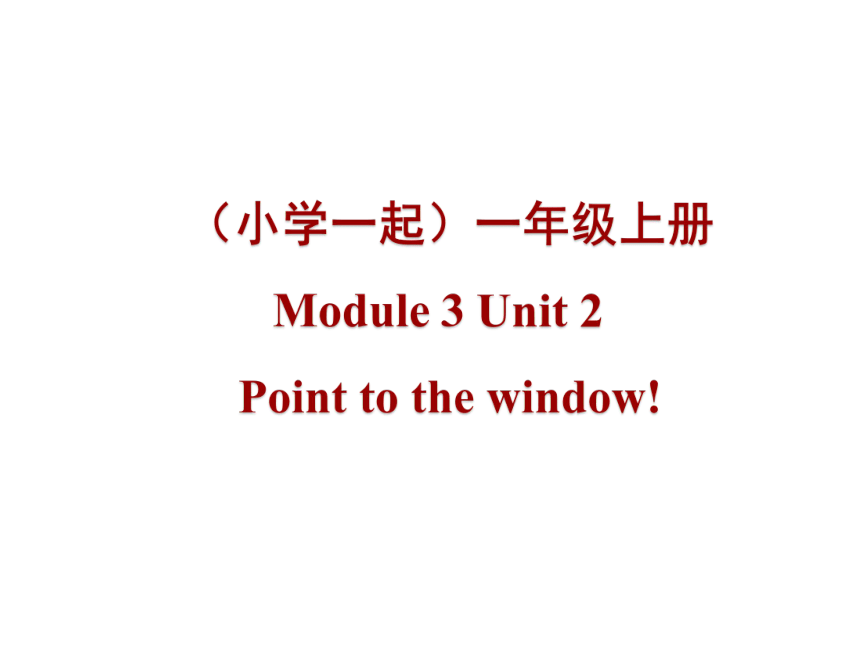 Module 3 Unit 2   Point to the window! 课件(共12张PPT)