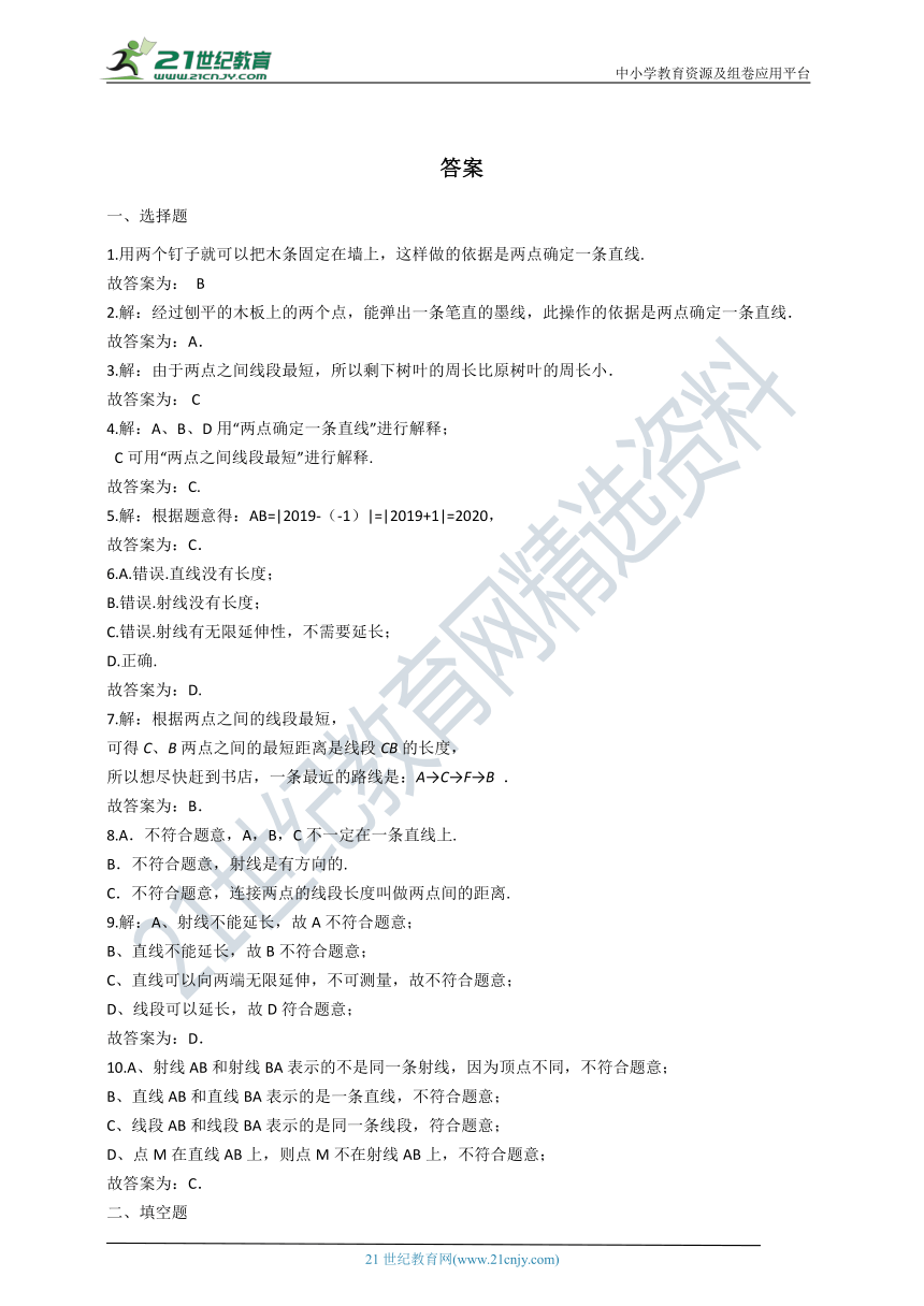 2020年秋苏科版七年级数学上册 6.1 线段 射线 直线同步练习（含解析）