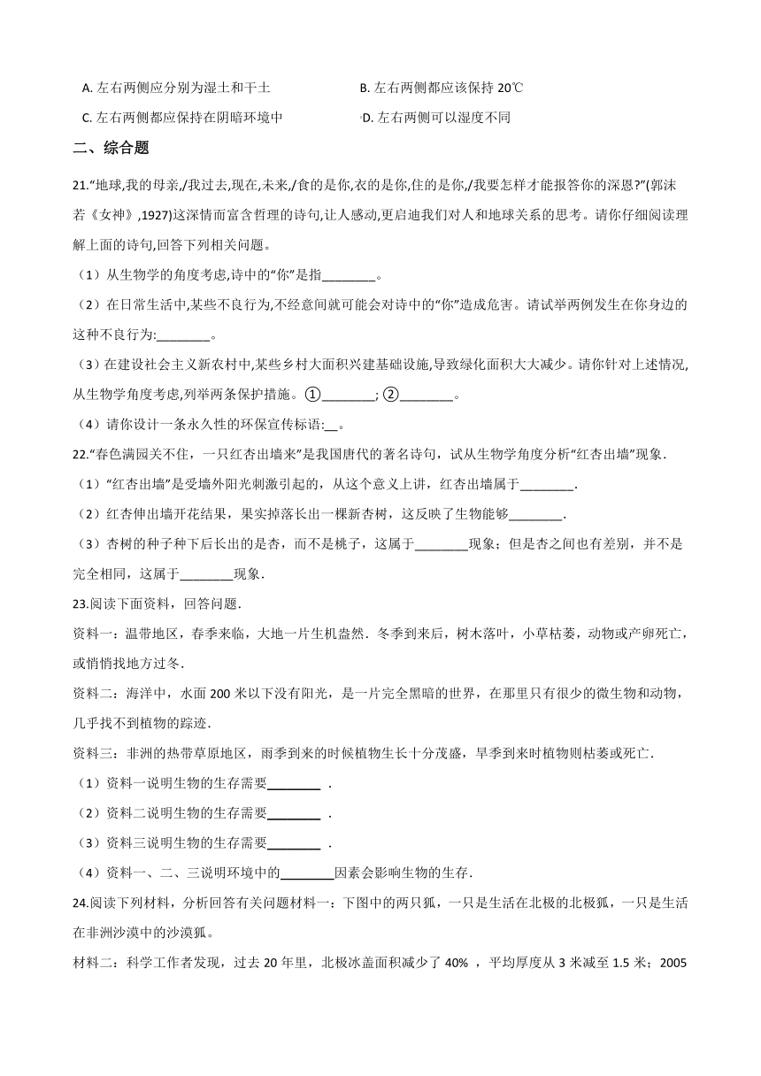 济南版生物七上：第一单元第一章 认识生命现象 单元复习训练题（含解析）