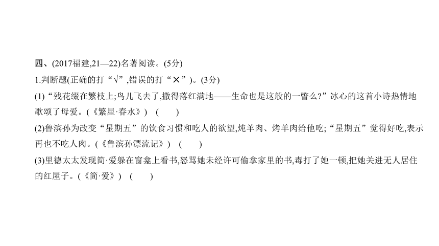 福建省2021年中考语文专项复习专题十 名著阅读 讲练课件(共93张PPT)