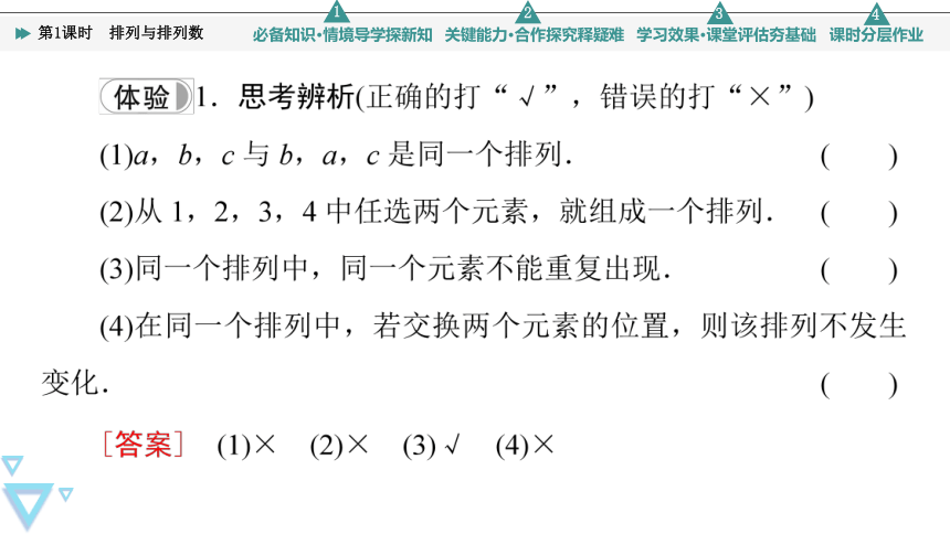 第3章3.1.2 第1课时 排列与排列数 课件（共41张PPT）