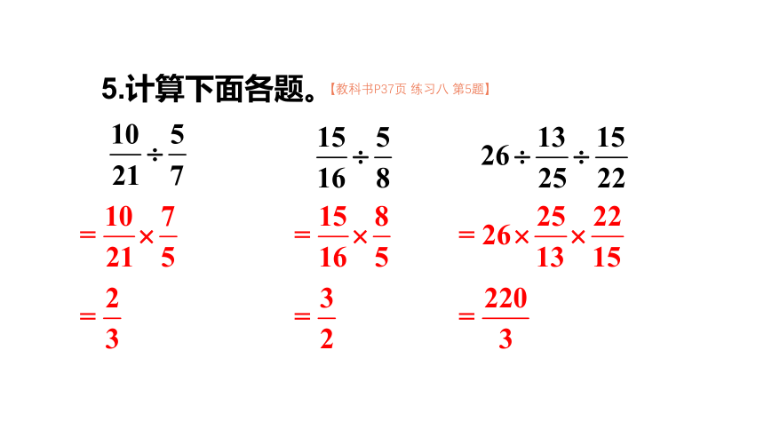 （2022秋季新教材）人教版 六年级数学上册练习八课件（21张PPT)