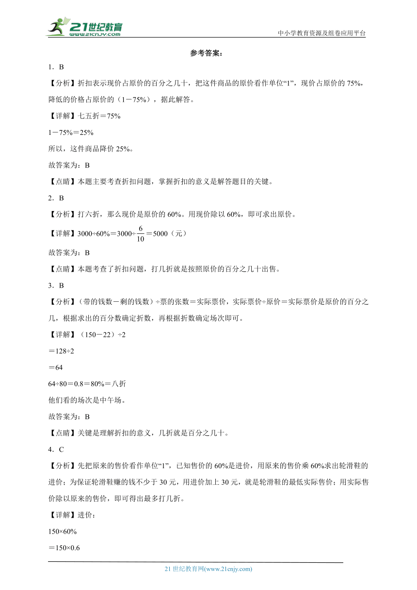 第2单元百分数（二）高频考点检测卷-数学六年级下册人教版（含解析）