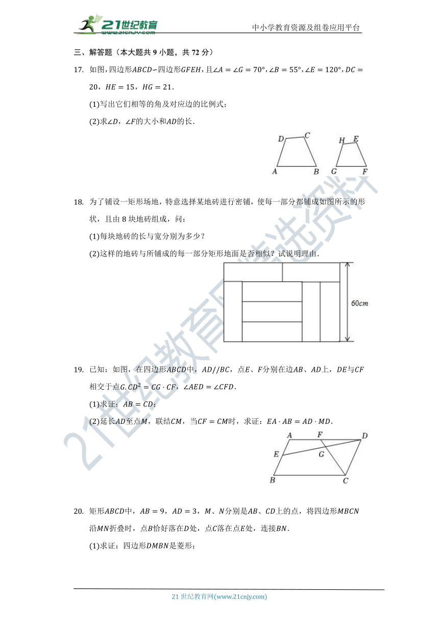 第1章 图形的相似单元测试卷（标准难度）（含答案）