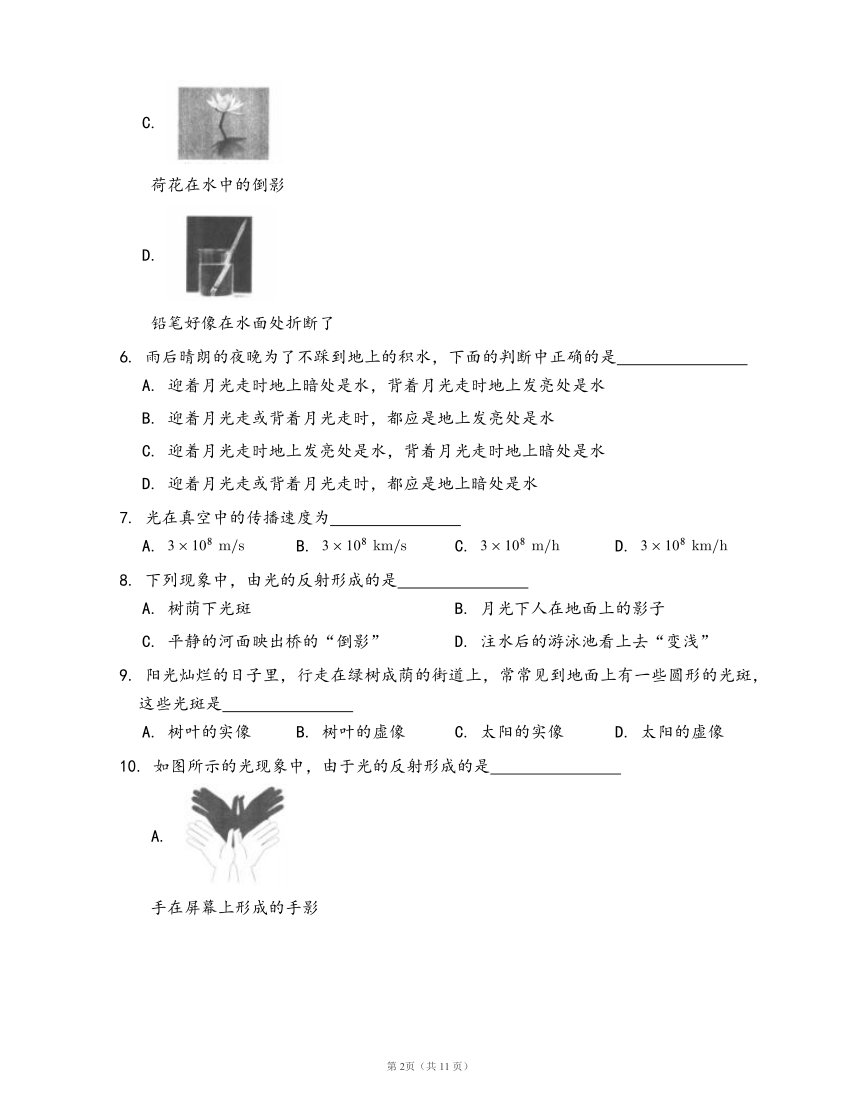 2020-2021学年沪教版八上物理 第二章 光 2.1光的反射(word版含答案解析）