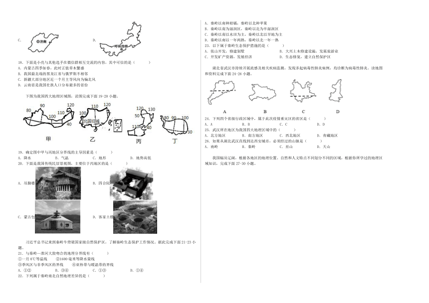 人教版八下第五章 中国的地理差异 单元检测（含解析）