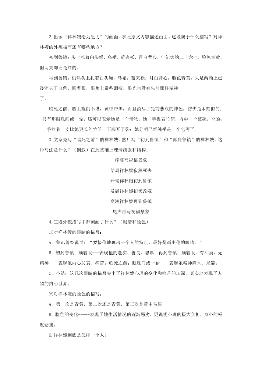 第2课《祝福》教案   2020-2021学年人教版高中语文必修3第一单元