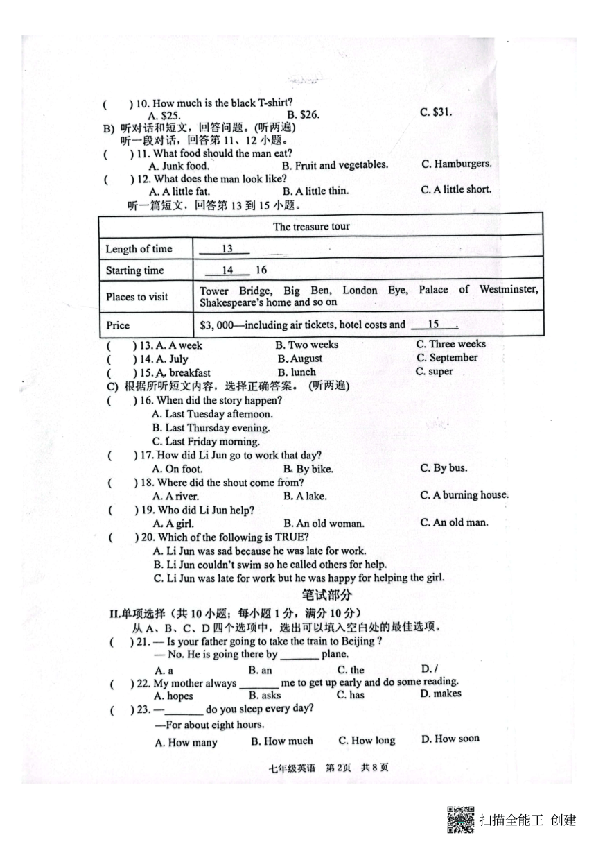 江苏省淮安市洪泽区2022-2023学年七年级下学期6月期末英语试题（扫描版，无答案）