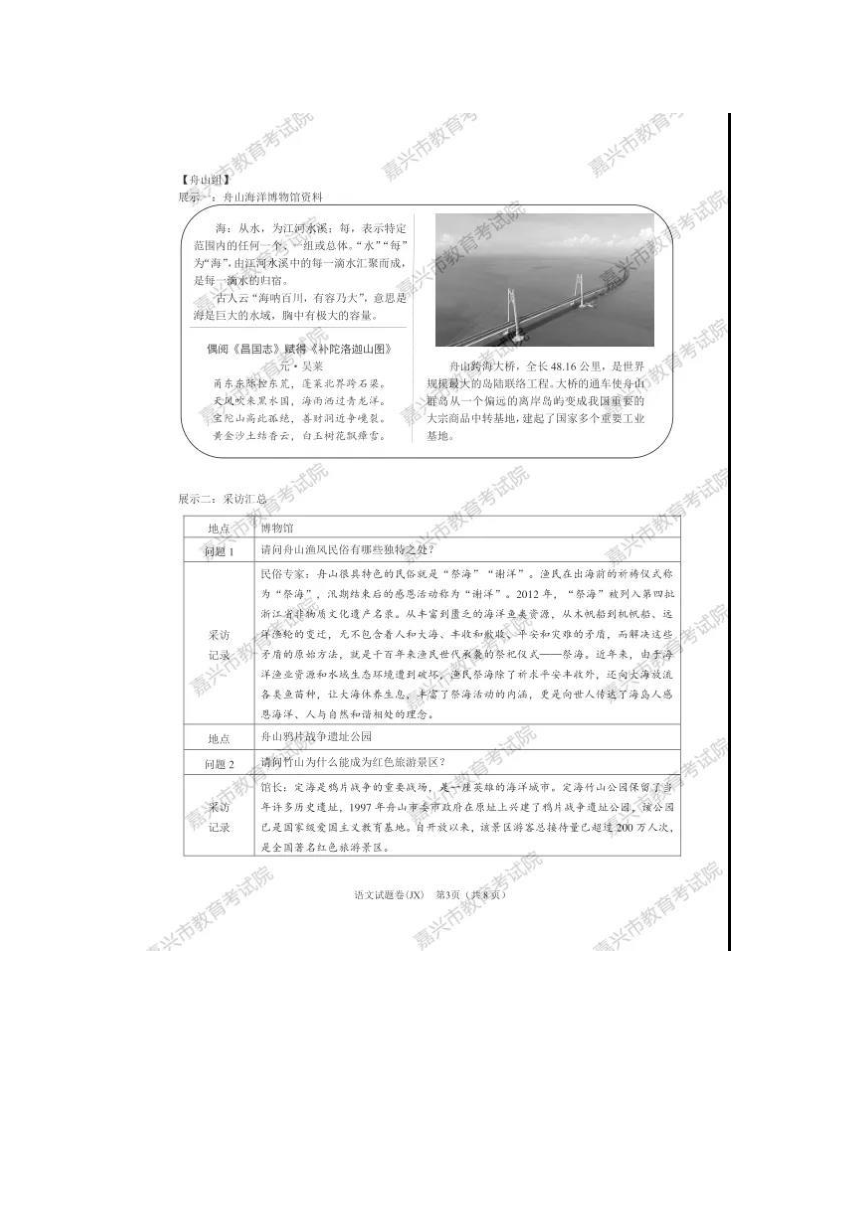 2021年浙江省嘉兴市初中毕业学业水平考试语文试题（图片版含答案）