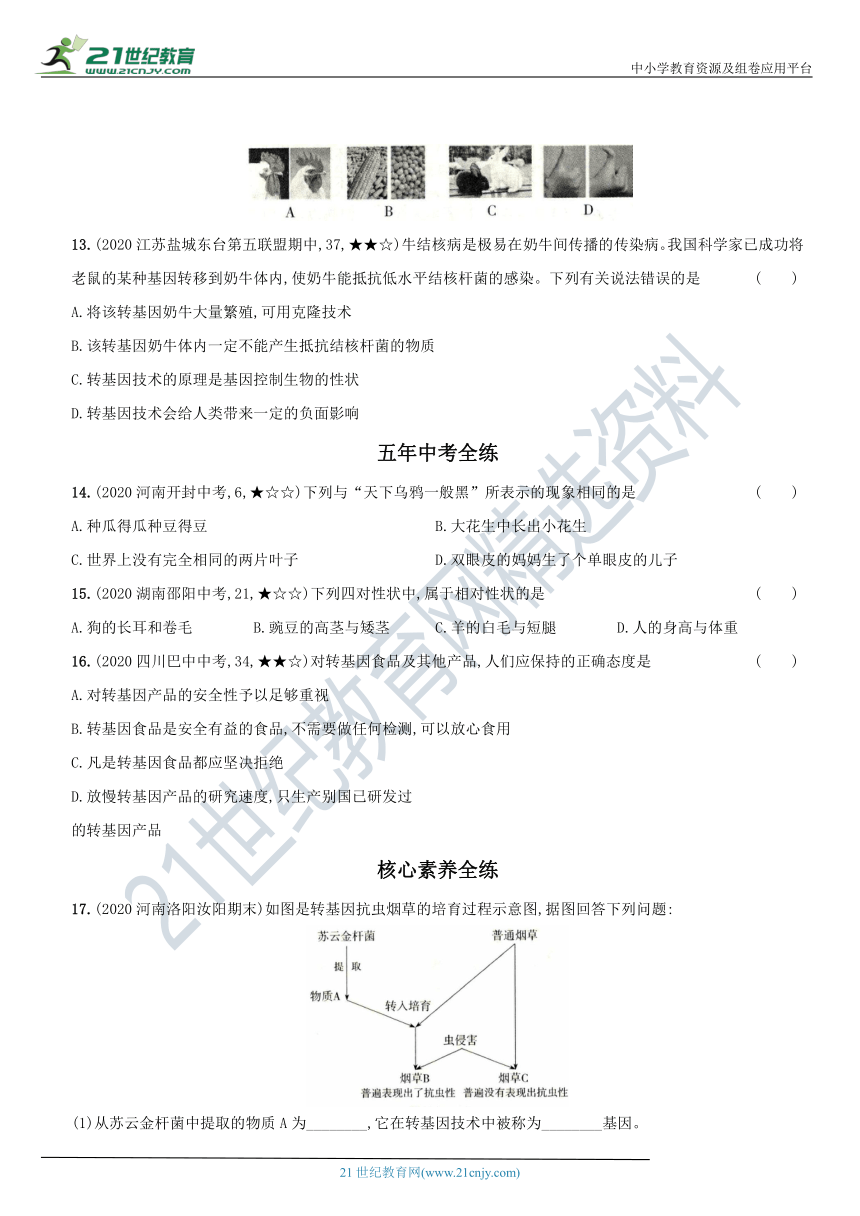 7.2. 1基因控制生物性状专项强化练习（含解析）