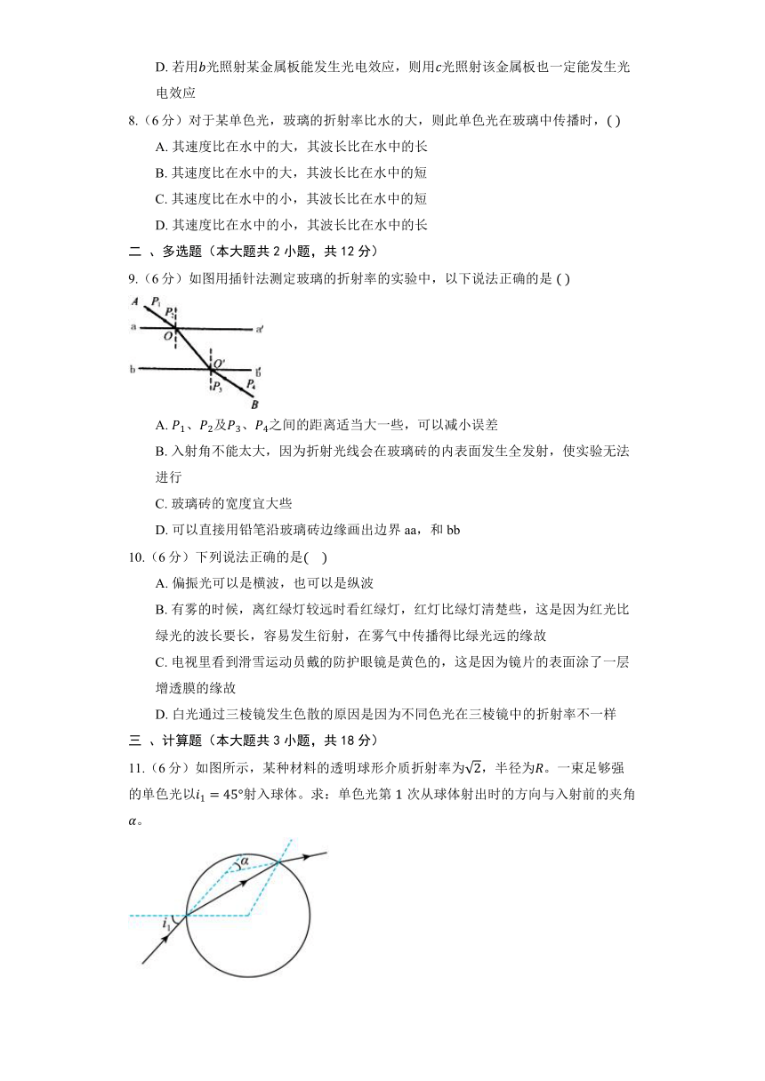 鲁科版（2019）选择性必修第一册 4.1 光的折射 同步练习卷（1）（含答案）