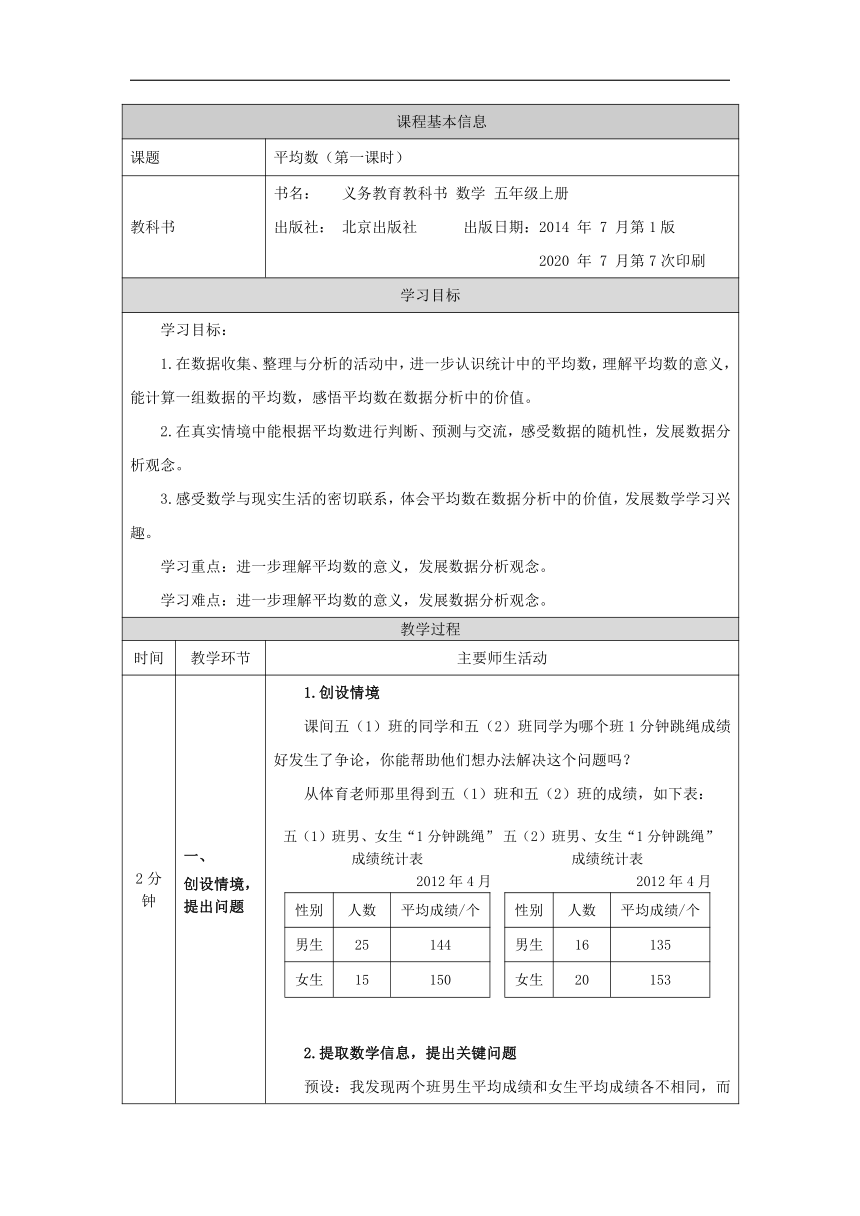 五年级上册数学北京版4.2平均数教学设计