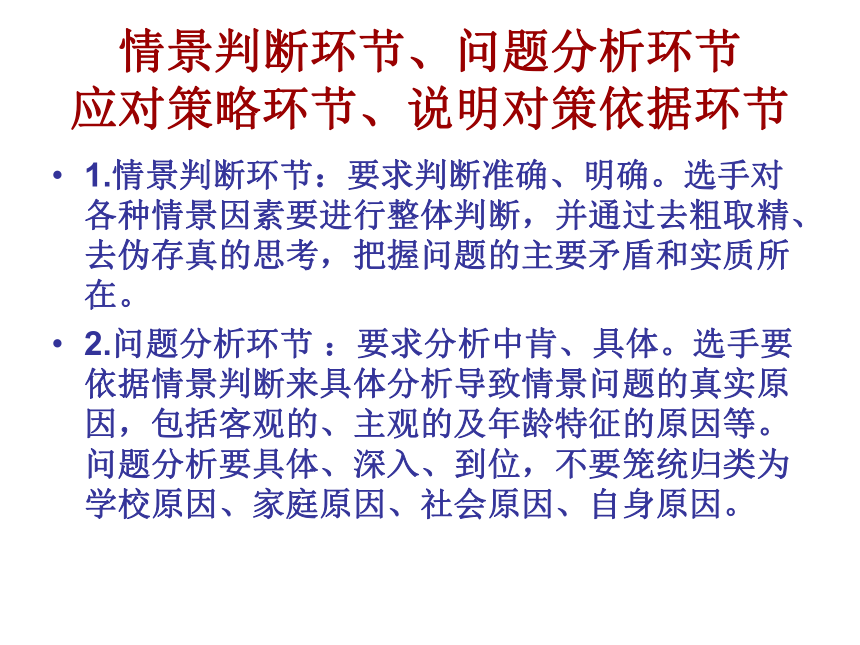 【班主任PPT课件】班主任基本功大赛