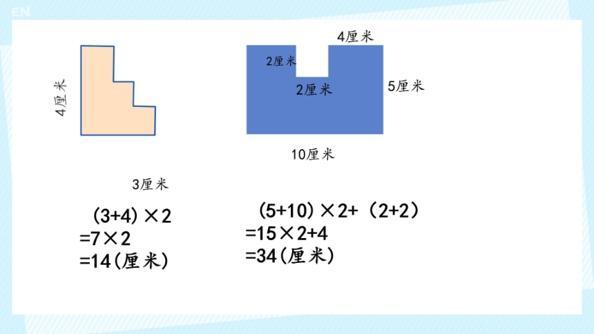 冀教版三年级上册数学长方形正方形周长复习课件(共17张PPT)