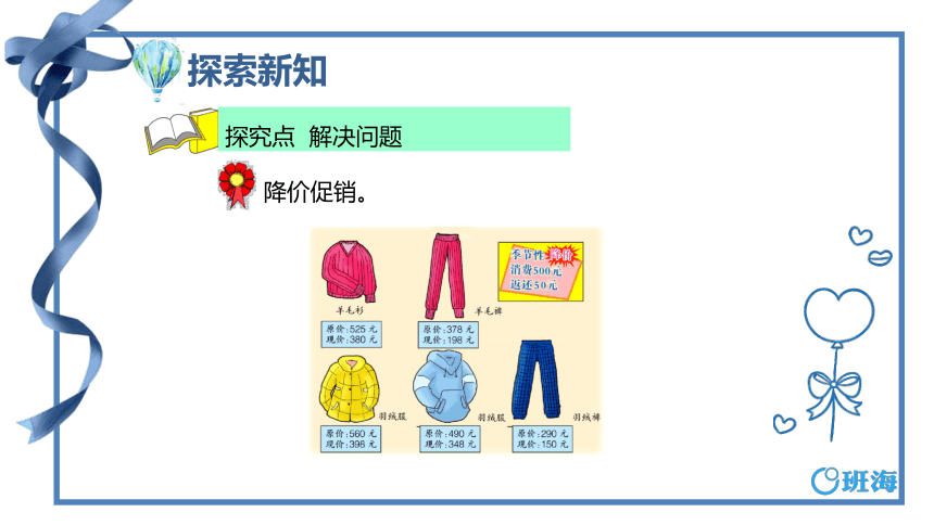 【班海精品】冀教版（新）二下-第六单元 8.解决问题【优质课件】