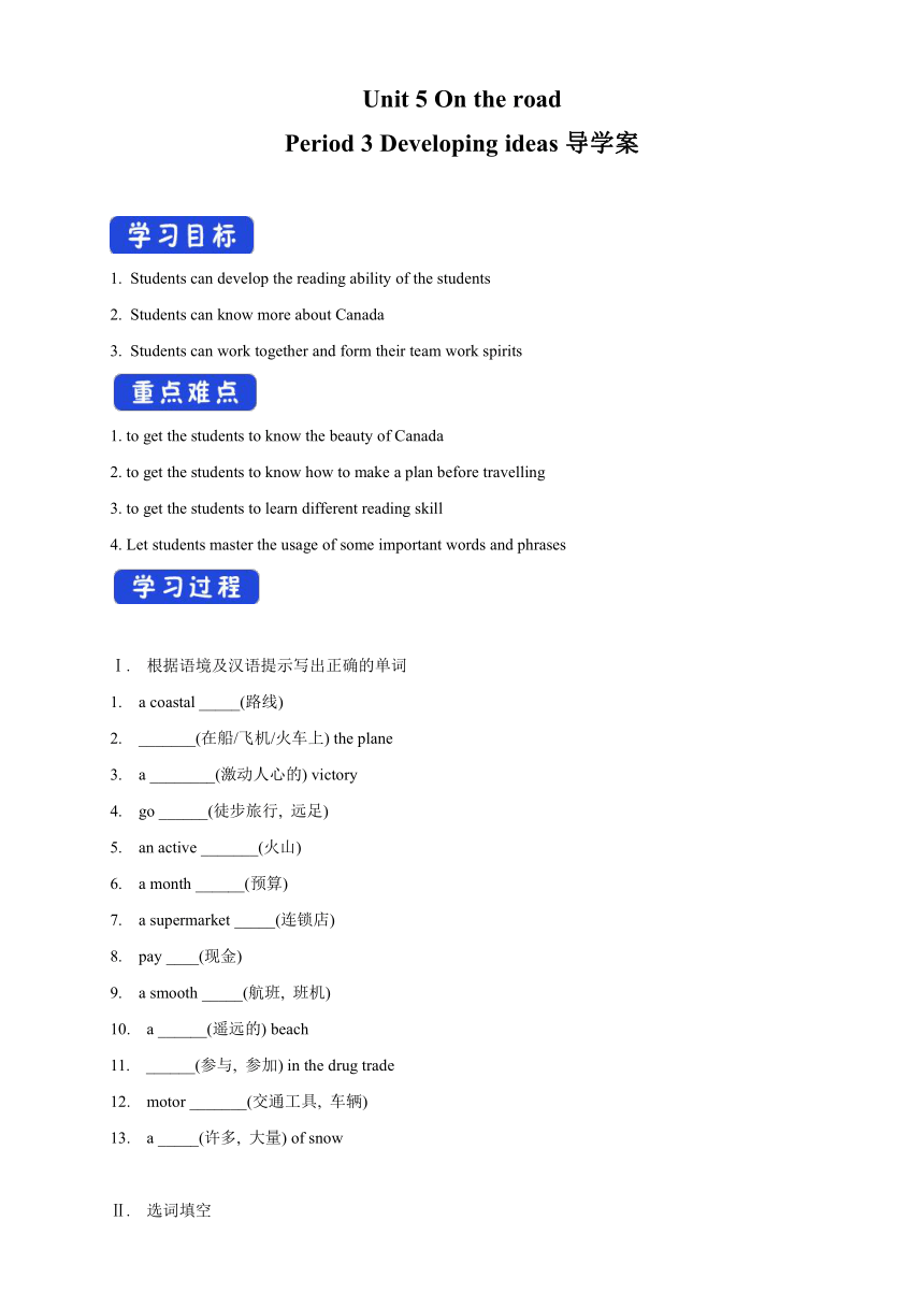 外研版（2019） 必修第二册 Unit 5 On the road  Developing ideas 导学案（2）