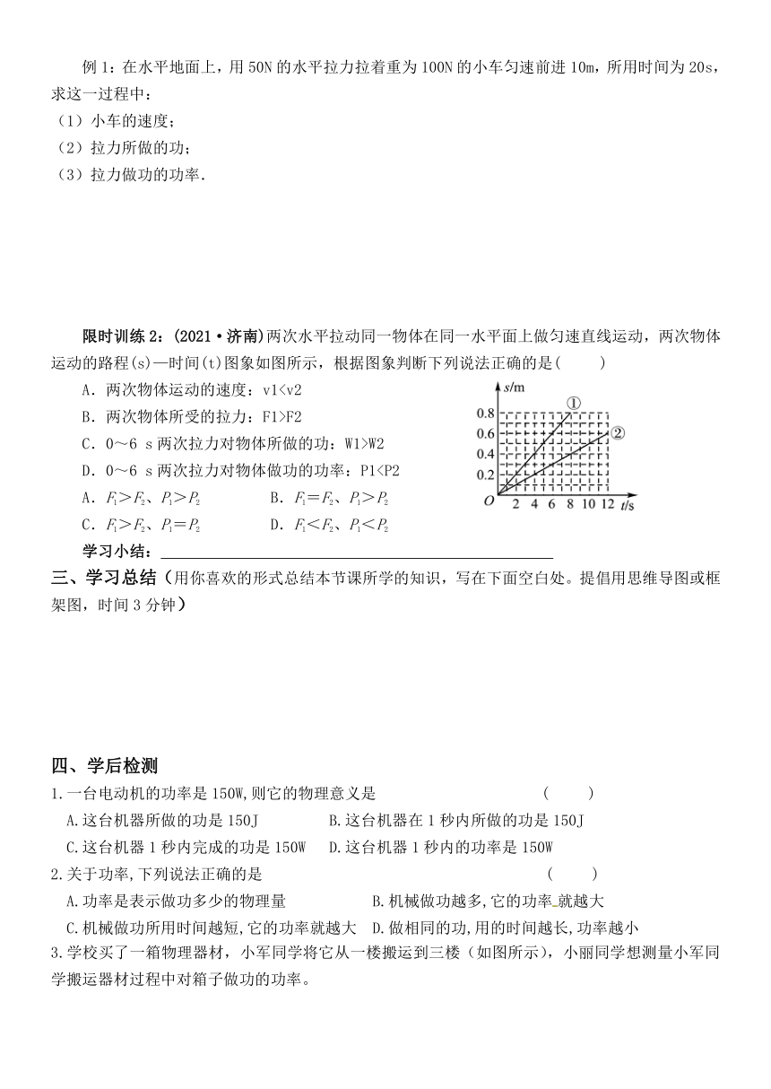 《11.2 功率》教学评一致性设计学案（无答案）人教版物理八年级下册