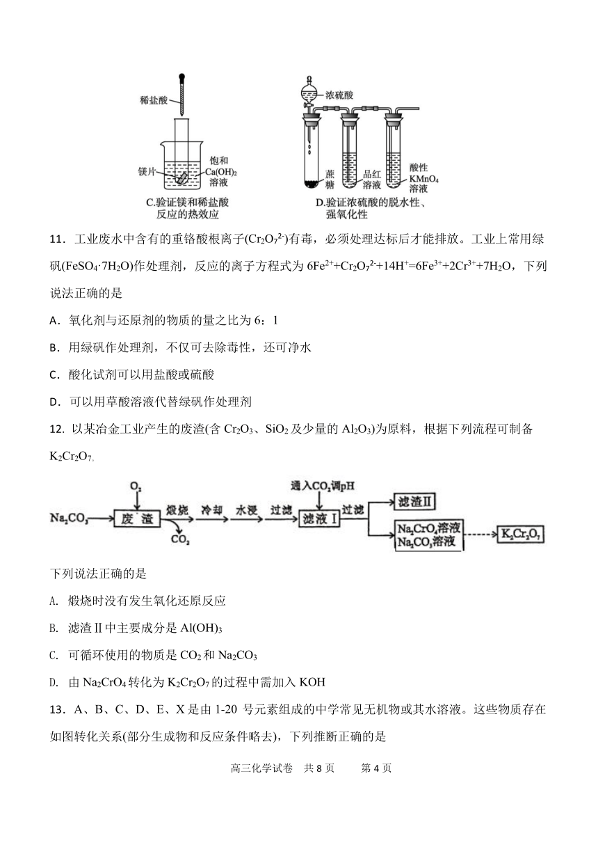 河北省秦皇岛市重点高中2020-2021学年高二下学期7月月考化学试题 PDF版含答案