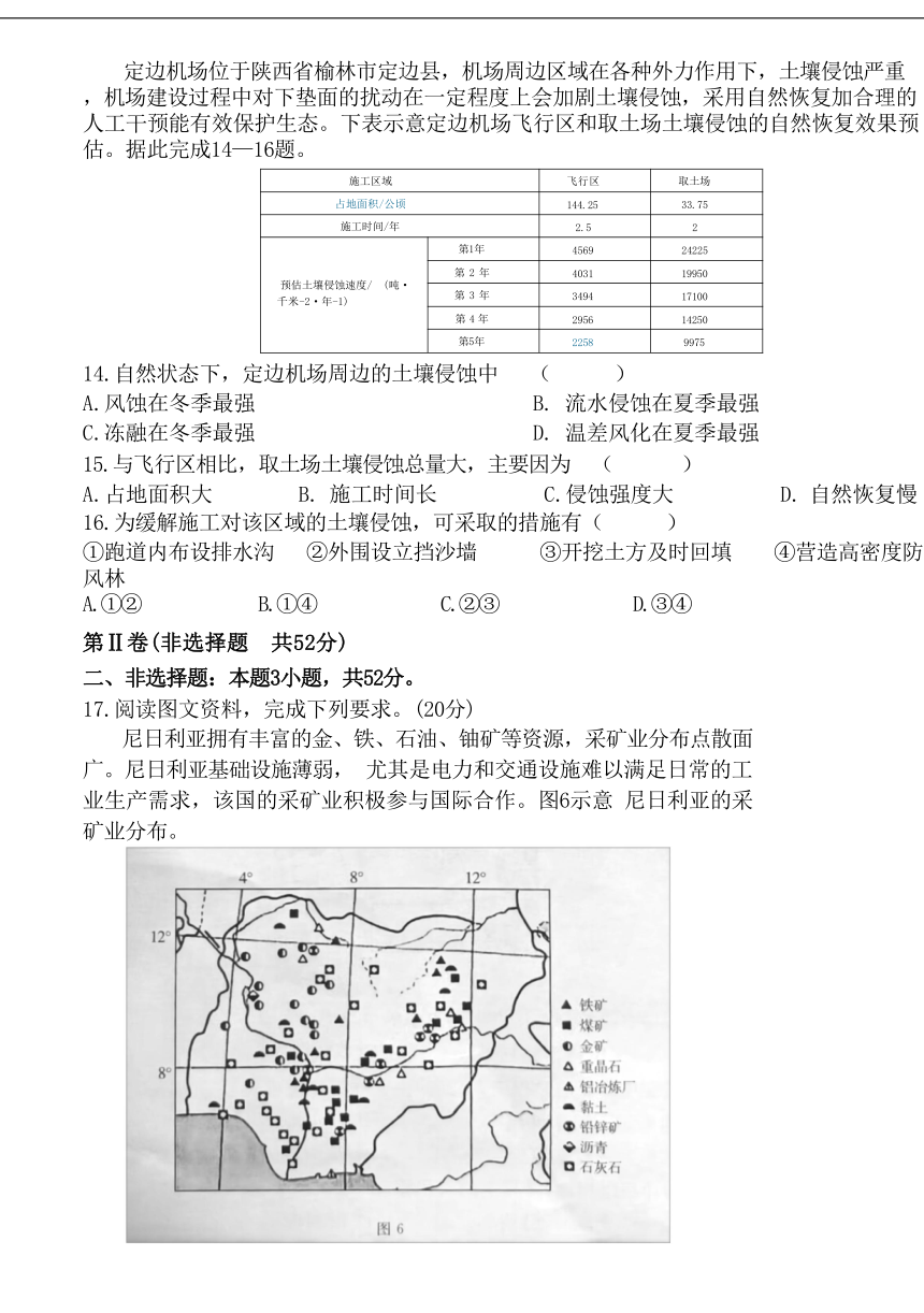 广西20232-2024学年高三下学期新教材新高考桂柳信息冲刺金卷（四）地理试题（含答案）