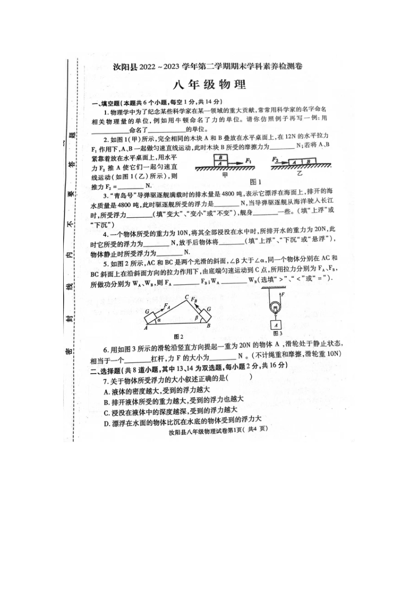 河南省洛阳市汝阳县2022-2023学年八年级下学期7月期末物理试题（图片版无答案）