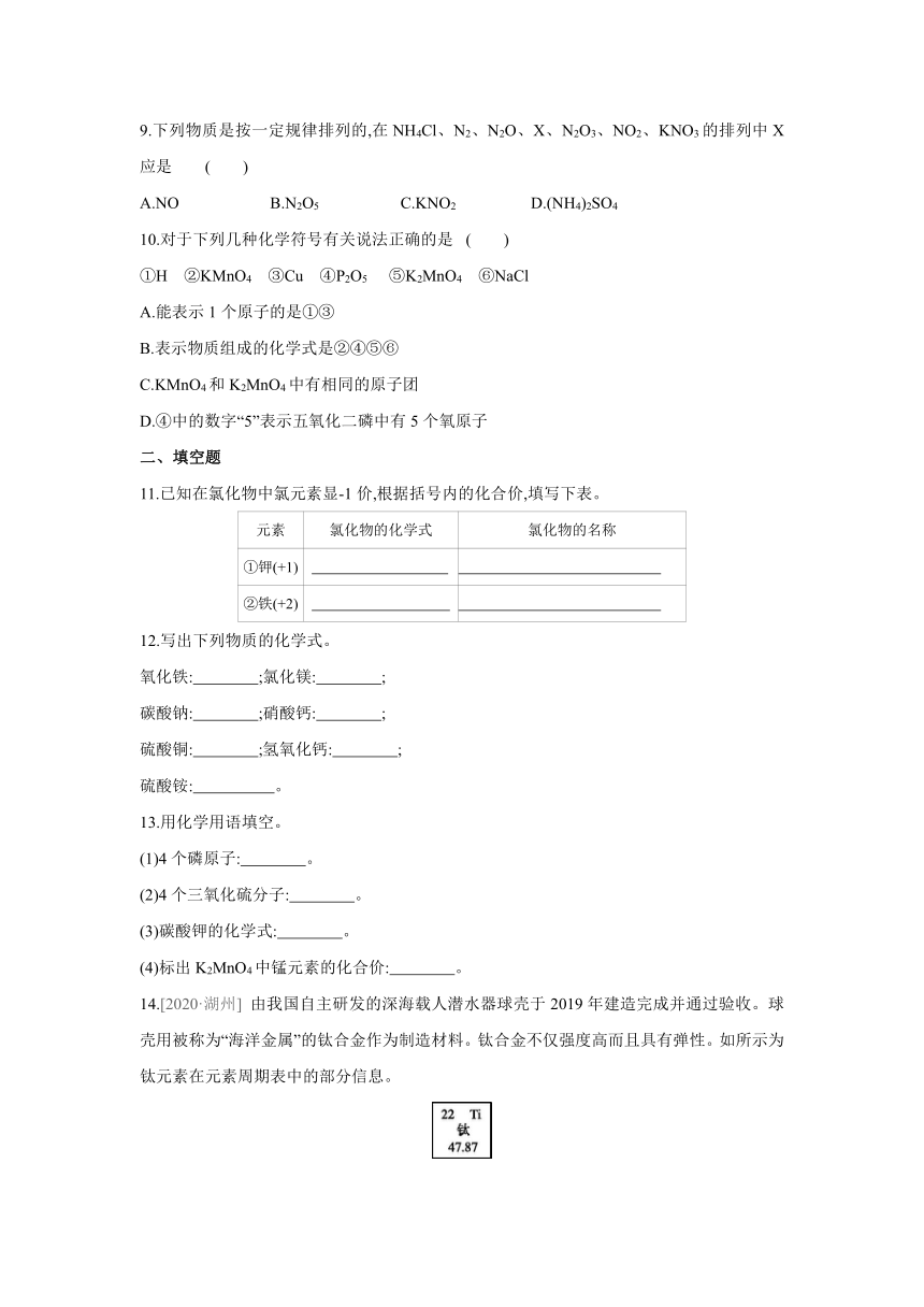 沪教版（全国）化学九年级上册课课练：3.3  第1课时 单质化学式的书写、化合物化学式的书写（word版有答案）