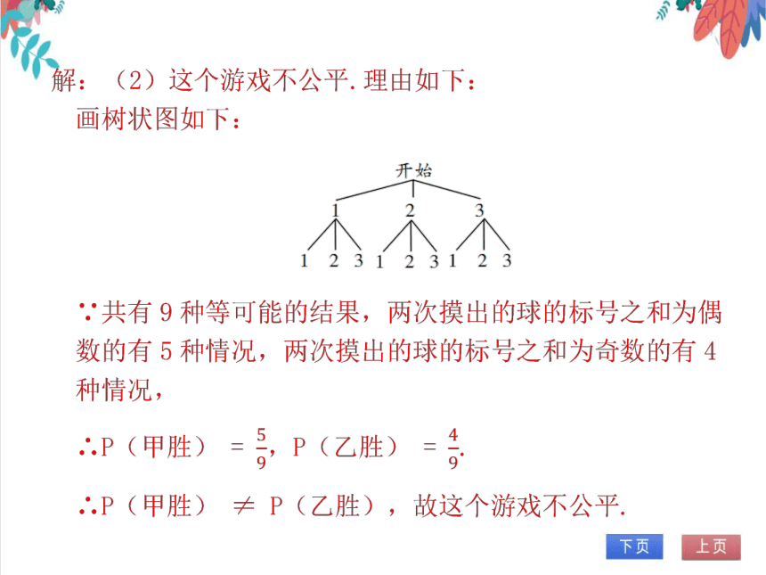 【北师大版】数学九（上）第3章 概率的进一步认识 期末复习学案（课件版）