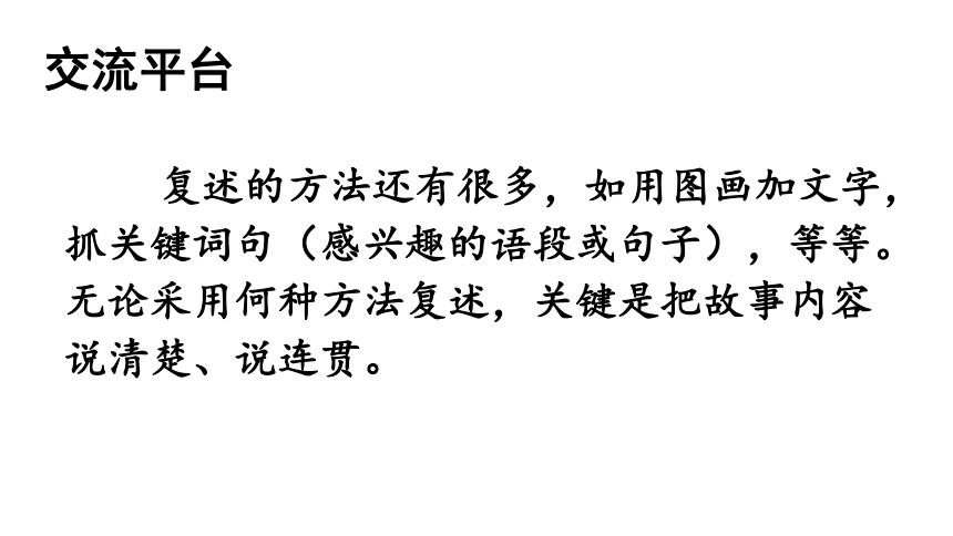 统编版三年级下册语文 第八单元 语文园地  课件 (共33张 )