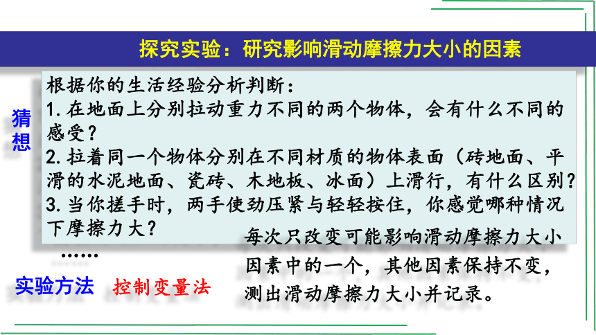 8_3摩擦力【2022春人教版八下物理精品课件】(共33张PPT)