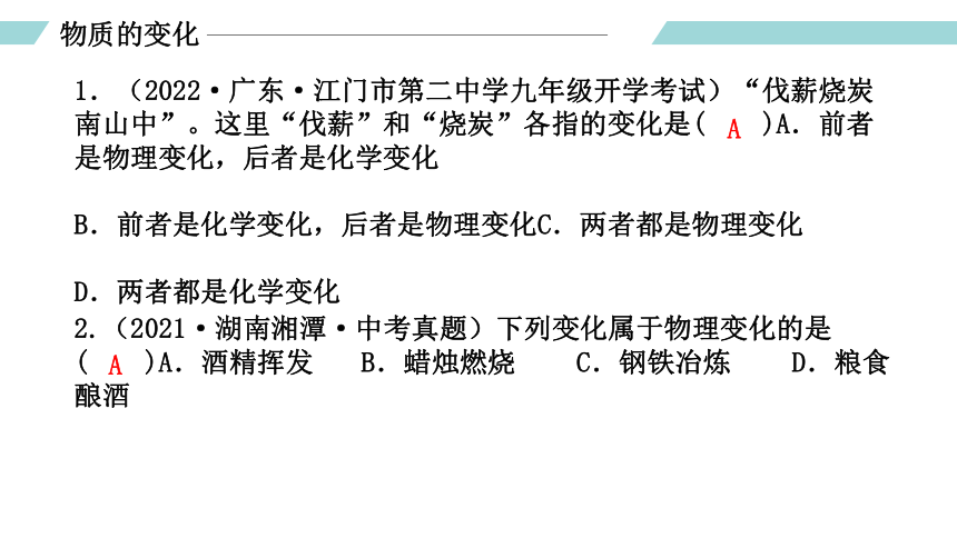 1单元复习与集训 走进化学世界 （课件41页）【2022秋人教版九上化学精品备课】