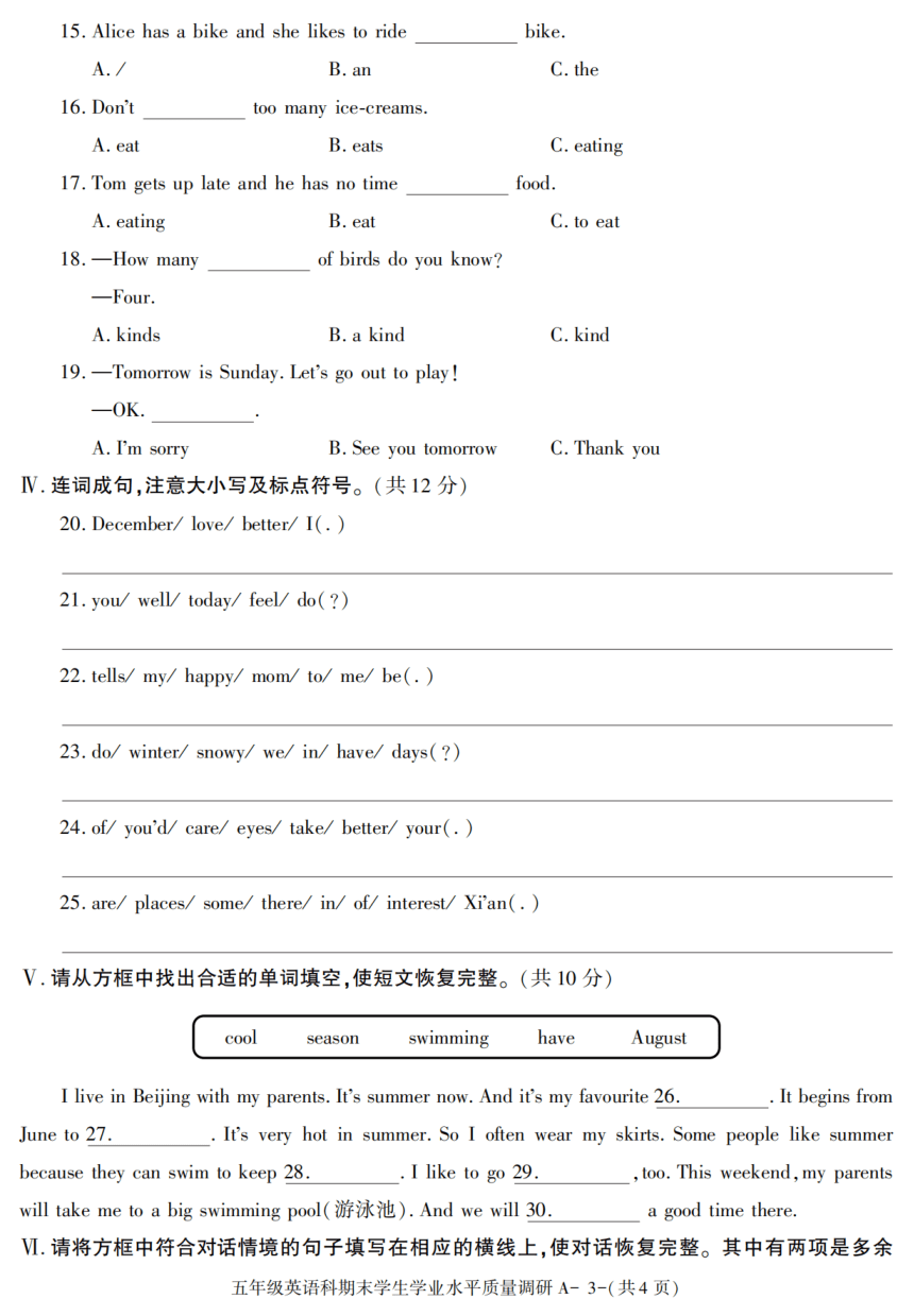 陕西省西安市西咸新区泾河新城2021—2022 学年五年级下学期期末英语试题（扫描版含答案，含听力原文，无音频）