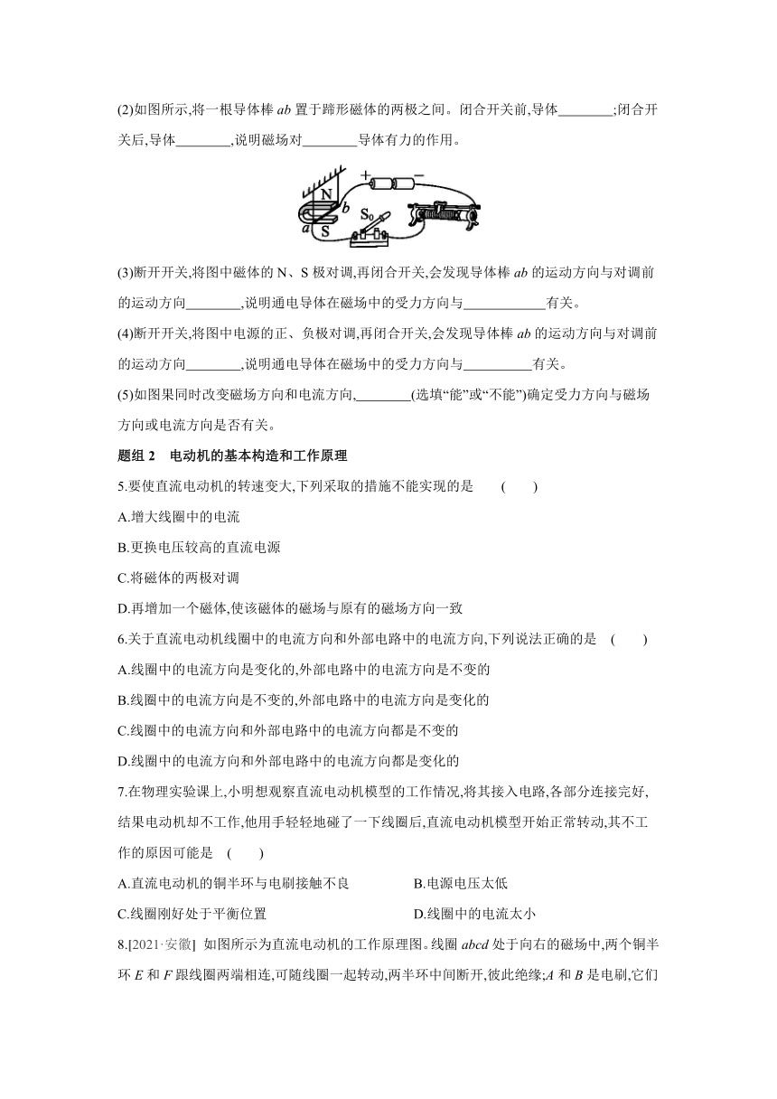 人教版物理九年级全一册同步提优训练：20.4　电动机（含答案）