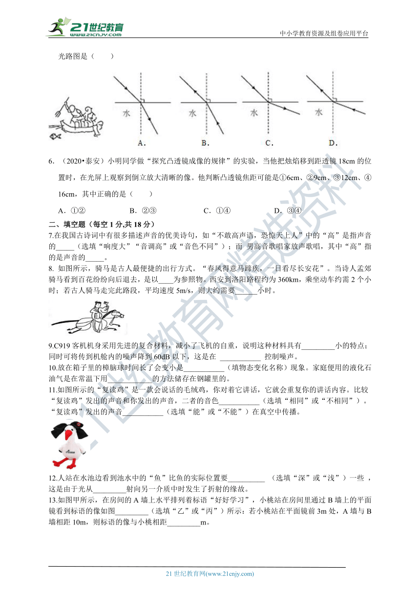 2020学年吉林省人教版物理八年级上册期末综合测试卷二（含答案）