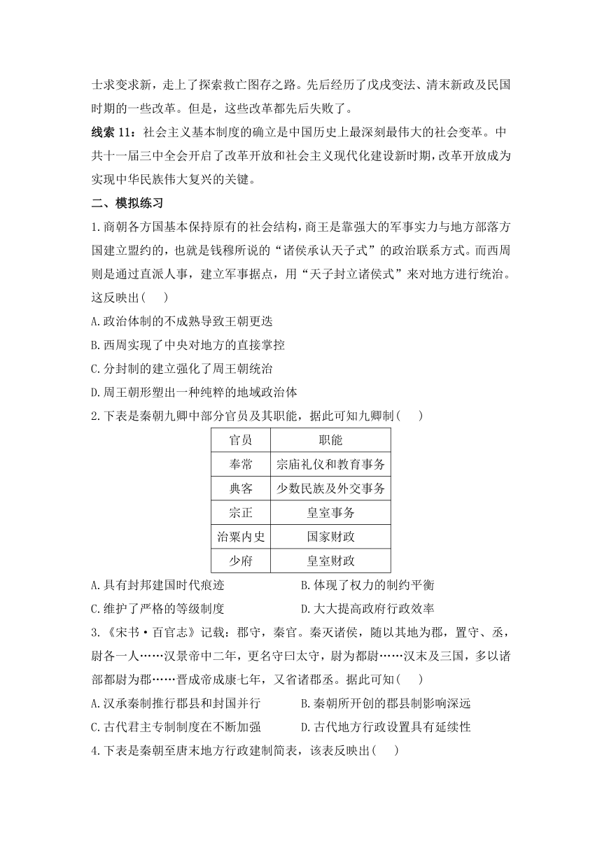 2023届高考历史二轮复习专题微讲之国家制度与社会治理第1讲 政治制度导学案（含答案）