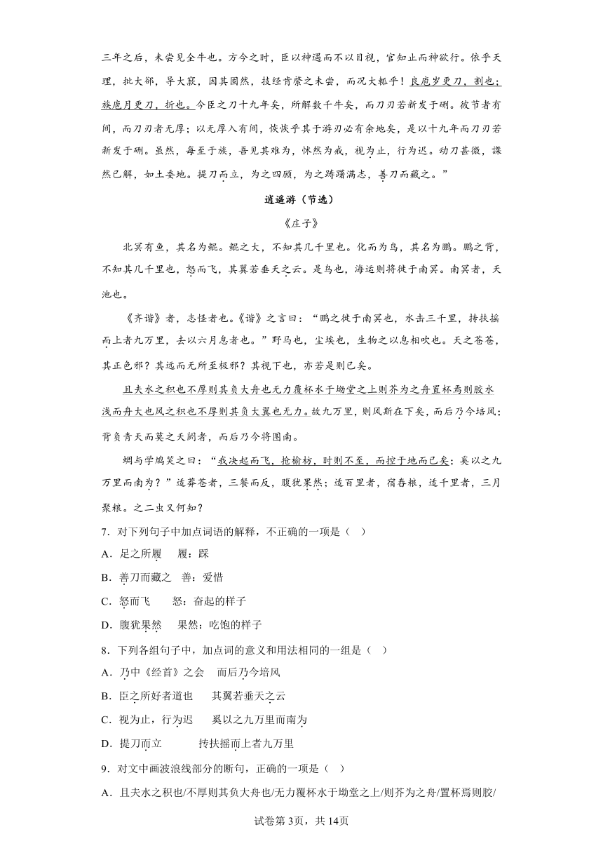 浙江省各地区2021-2022高一下学期语文期末试题汇编-02文言文阅读（含解析）