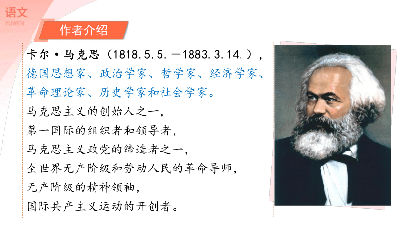 10.1《在〈人民报〉创刊纪念会上的演说》课件（44张PPT）2021-2022学年统编版高中语文必修下册